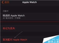Apple Watch 怎么重新配对iphone手机？