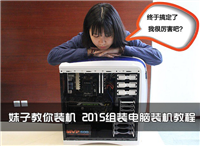i7-4770K怎么搭配装机？2015组装电脑装机教程图文详解