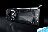 NVIDIA新TITAN X详细规格表出炉:核心471mm²
