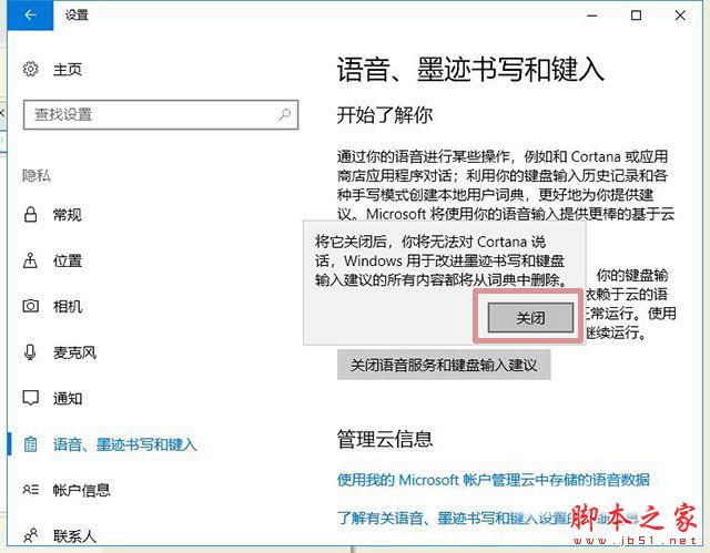windows10系统中彻底关闭小娜语音助手(cortana)的方法