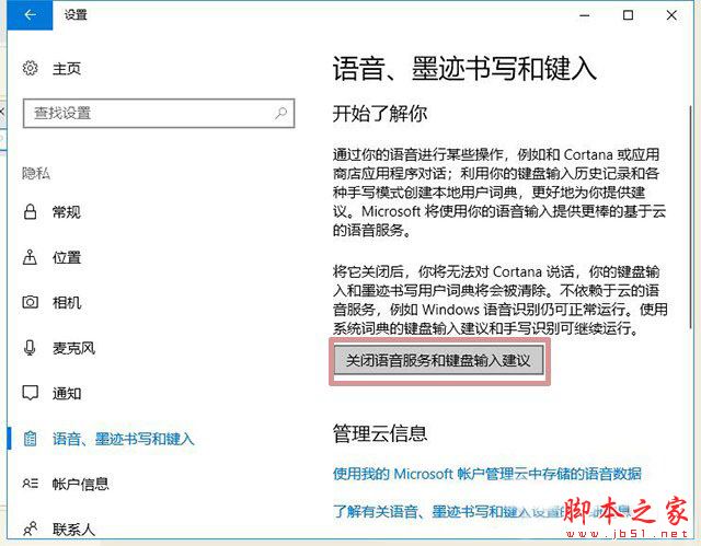 windows10系统中彻底关闭小娜语音助手(cortana)的方法