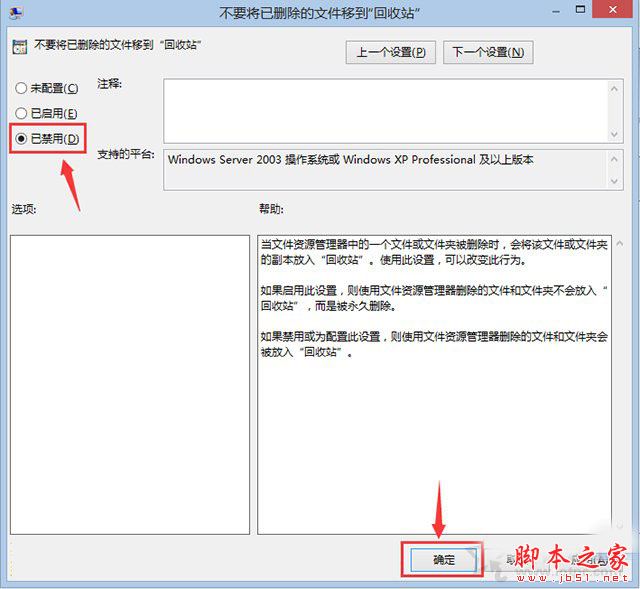 win10系统彻底删除文件不进入收站的方法教程