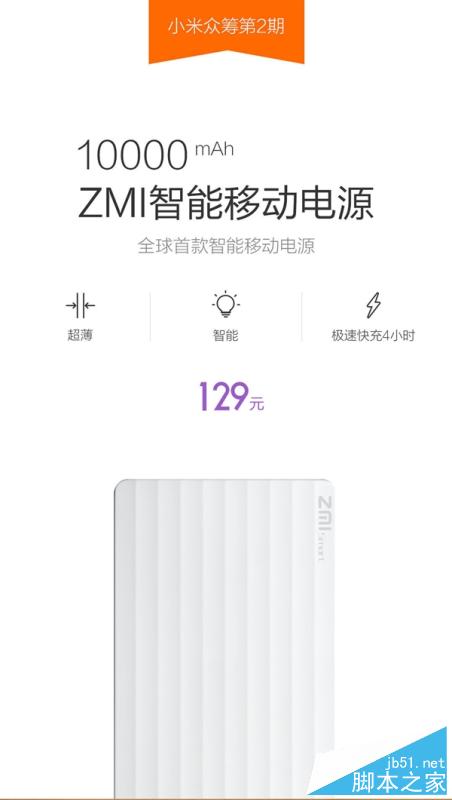 小米首款快充电源登场：app看电量