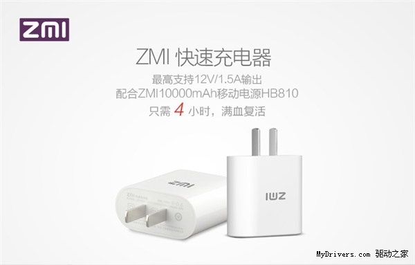 紫米快速充电器发布：最高12v/1.5a