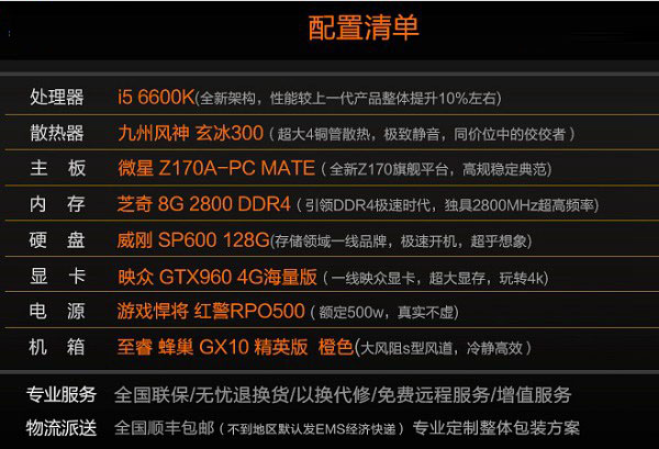 六代i5装机 4699元i5-6600k独显六代游戏电脑配置推荐