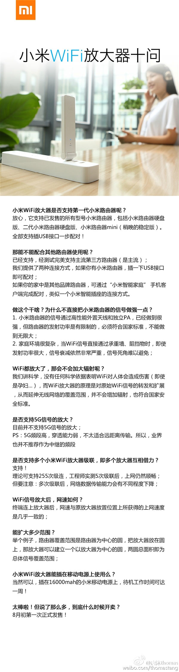 39元!小米wi-fi放大器上市时间曝光