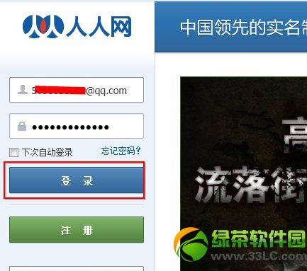 人人网怎么注销?人人网账号注销方法介绍