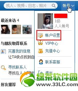 人人网怎么注销?人人网账号注销方法介绍2