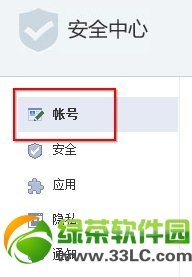 人人网怎么注销?人人网账号注销方法介绍3