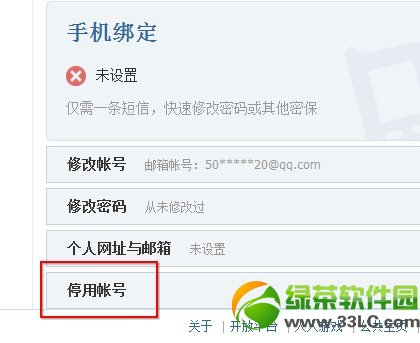 人人网怎么注销?人人网账号注销方法介绍4