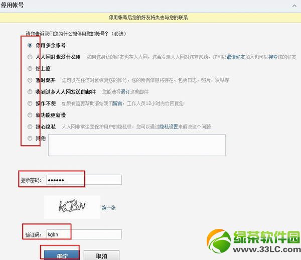 人人网怎么注销?人人网账号注销方法介绍5
