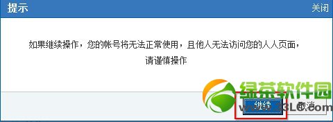 人人网怎么注销?人人网账号注销方法介绍6