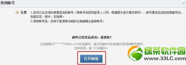人人网怎么注销?人人网账号注销方法介绍7