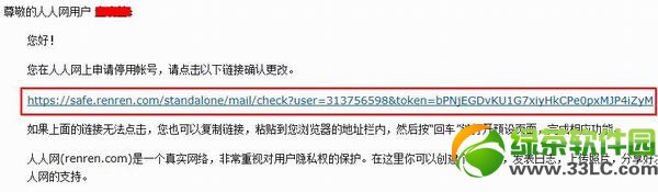 人人网怎么注销?人人网账号注销方法介绍9