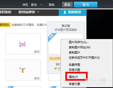 把电脑鼠标指针变成qq空间的鼠标指针，你会吗
