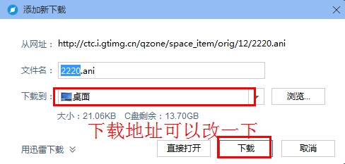 把电脑鼠标指针变成qq空间的鼠标指针，你会吗