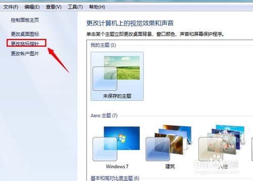 把电脑鼠标指针变成qq空间的鼠标指针，你会吗