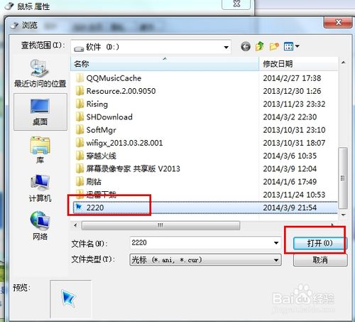 把电脑鼠标指针变成qq空间的鼠标指针，你会吗