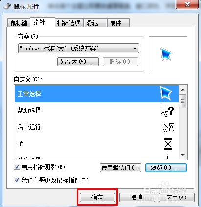 把电脑鼠标指针变成qq空间的鼠标指针，你会吗