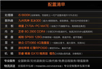 Intel酷睿六代处理器i5装机 4699元i5-6600K独显六代游戏电脑配置推荐