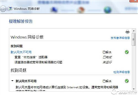 电脑出现断网解决教程