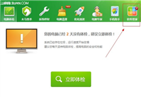 使用360软件管家来卸载人生日历