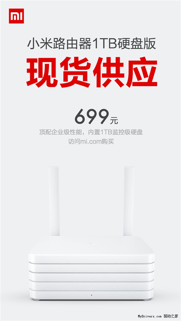 699元 新小米路由器1tb版现货供应