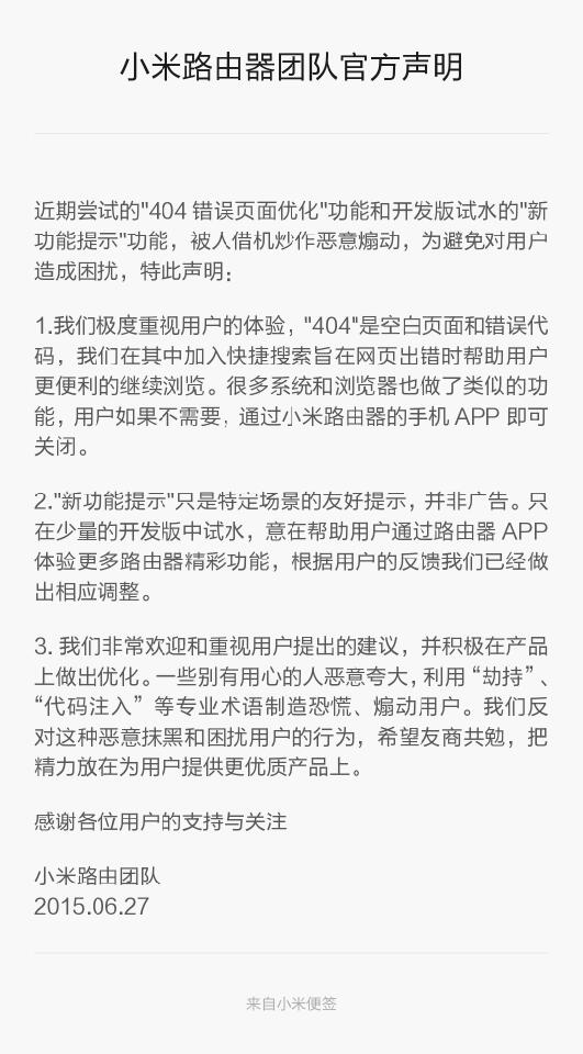 小米路由器被曝“劫持”404页面:官方正式回应