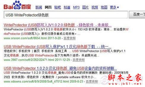 百度搜索：usb writeprotector 实现轻松下载