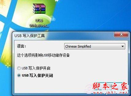 u盘写入保护开与关闭控制