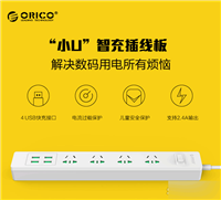 奥睿科推双4口小U智能插线板 对抗小米 或售59元