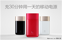 京东众筹上线一款快充快放的安全快充移动电源：充30分钟用1天