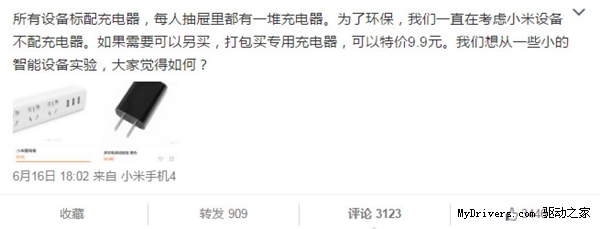 为了环保 雷军:小米不再标配充电器如何?