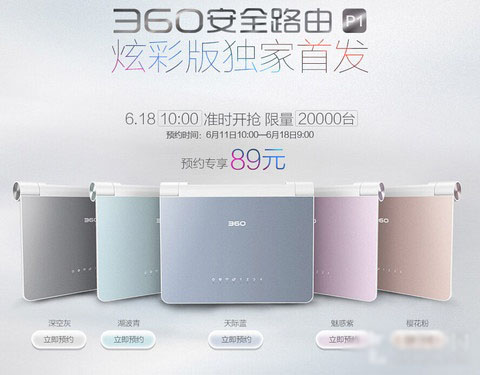 360发布三款安全路由器 最低仅售59元