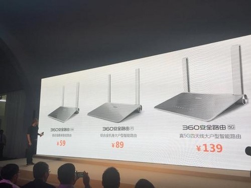 360发布三款安全路由器 最低仅售59元