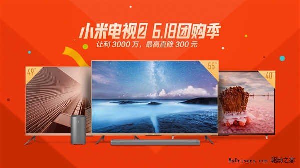 小米电视集体团购:最高降300元