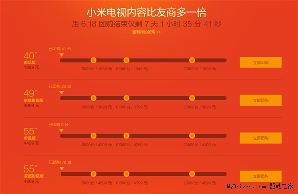 小米电视集体团购:最高降300元