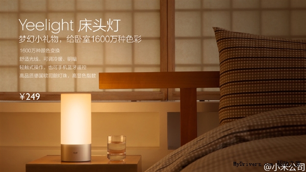 249元！小米yeelight床头灯发布：可变1600万色
