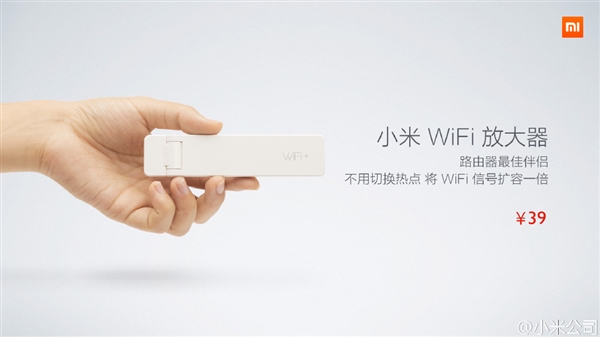 39元！小米wi-fi放大器发布：超好用