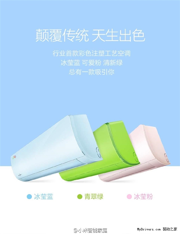 小米美的放大招:年轻人的第一台空调