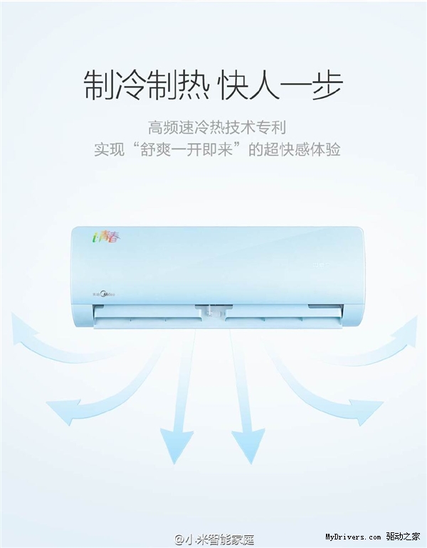 小米美的放大招:年轻人的第一台空调