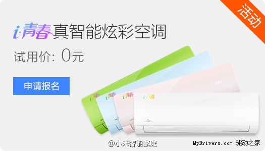 小米美的放大招:年轻人的第一台空调