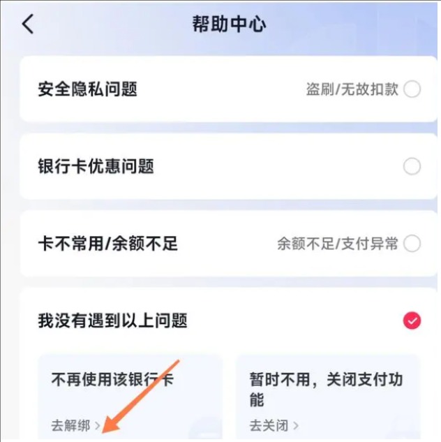 抖音绑定银行卡为啥解除不了?操作步骤是什么?