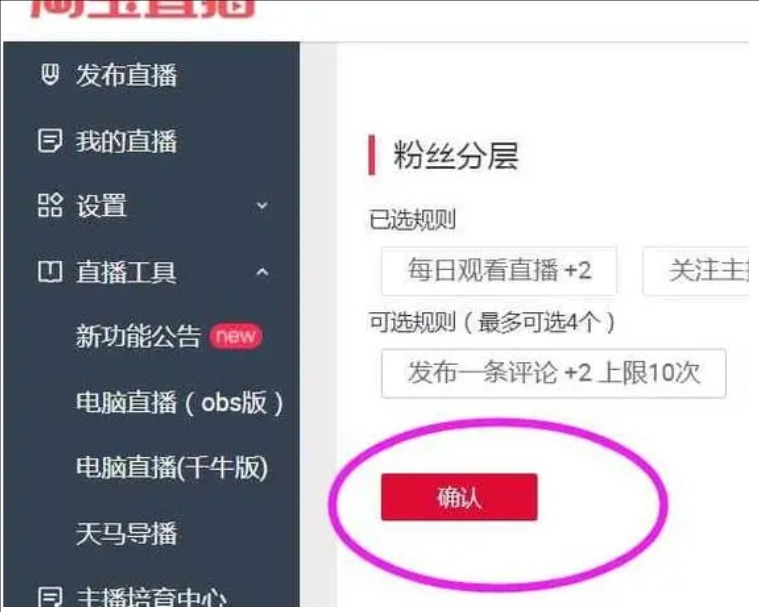 淘宝直播粉丝等级表有哪些?在哪里看?