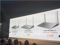 360发布三款新安全路由器 最低仅售59元