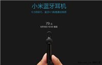 小米蓝牙耳机发布 售价79元 6月18日10:00 开卖