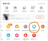 淘宝修改评价入口在哪里？怎么改？