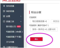淘宝直播粉丝等级表有哪些？在哪里看？