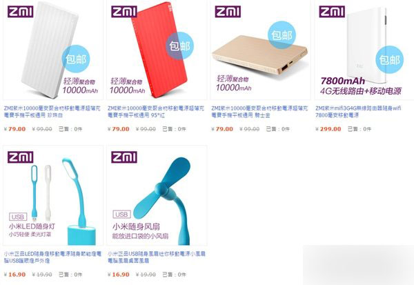 紫米之家淘宝开业:10000mah聚合物电源79元