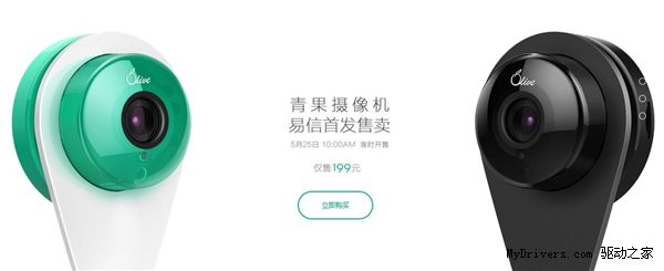 网易首款智能硬件发布!199元